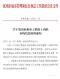 杭州市2025年渣土消纳费用调整(杭管执联[2025]1号)