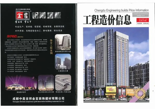 成都市2016年10月信息价PDF扫描件