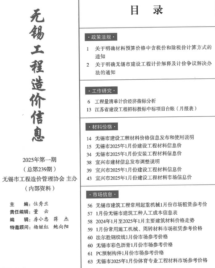 无锡市2025年1月建筑信息价