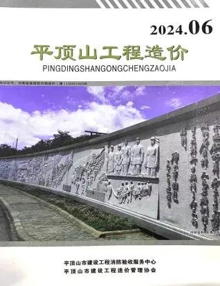 平顶山市2024年11、12月第6期造价信息PDF期刊