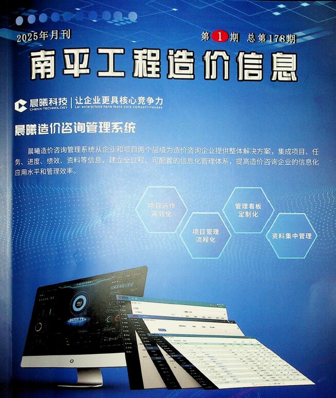 南平市2025年1月工程造价信息价电子版