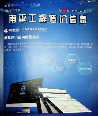 南平市2025年1月造价信息PDF期刊