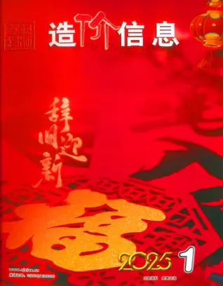 镇江市2025年1月造价信息PDF期刊