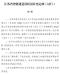 江苏省智能建造消耗量补充定额