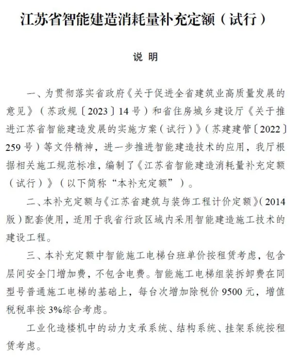 江苏省智能建造消耗量补充定额电子版PDF
