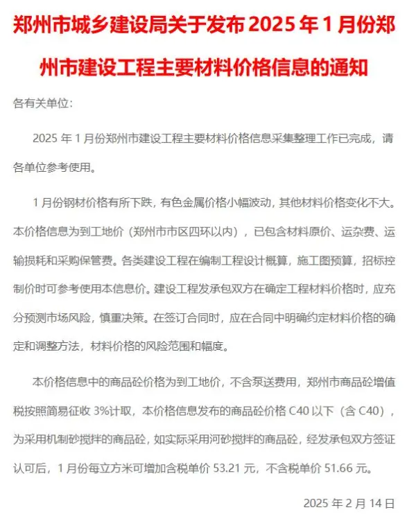 郑州市2025年1月信息价PDF扫描件