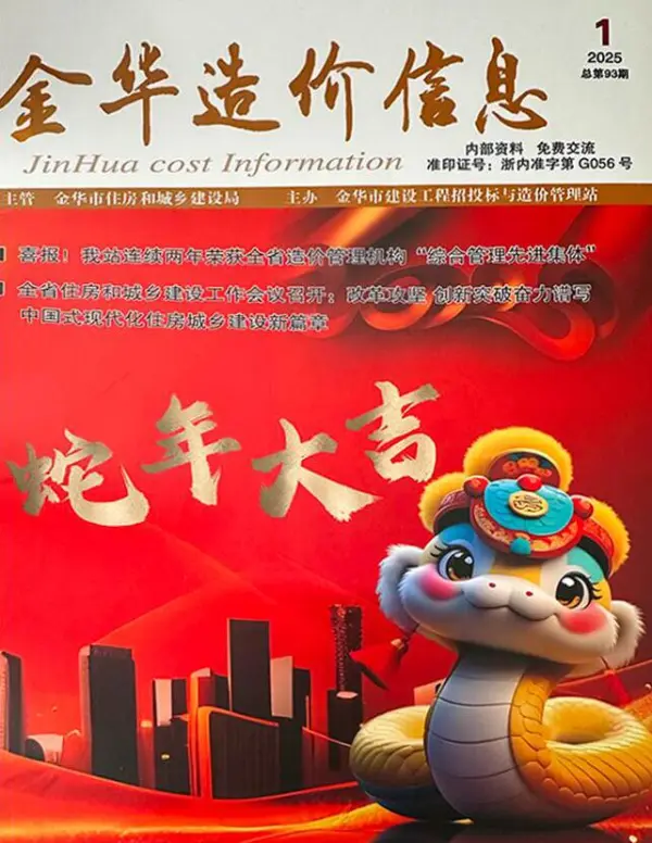 金华市2025年1月信息价PDF扫描件
