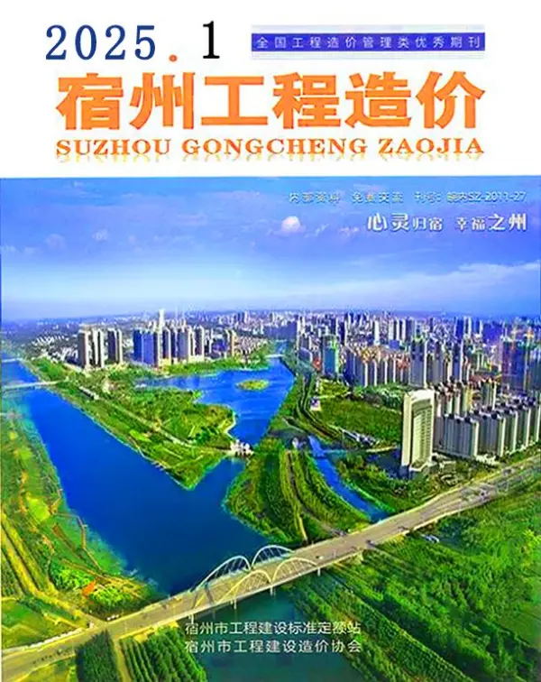宿州市2025年1月信息价PDF扫描件