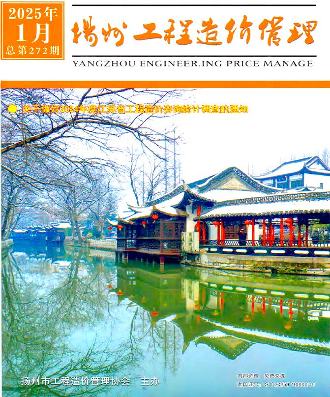 扬州市2025年1月工程造价管理电子版