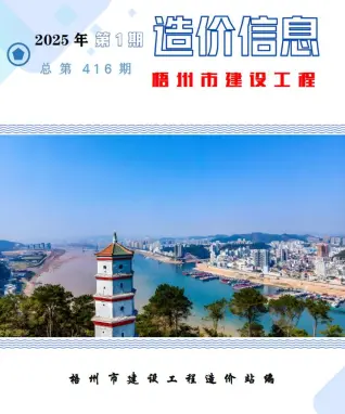 2025年1月梧州造价信息电子版