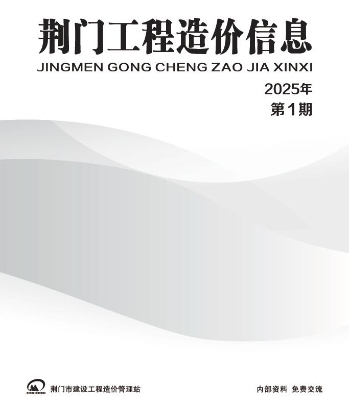 荆门市2025年1月工程造价信息价电子版