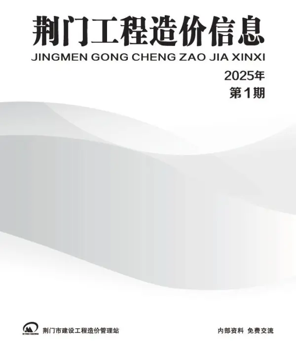 荆门市2025年1月信息价PDF扫描件