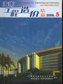 海南2006年5期造价信息电子版