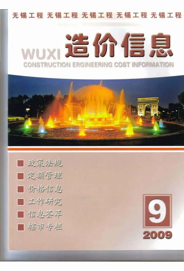 无锡市2009年9月造价信息PDF期刊