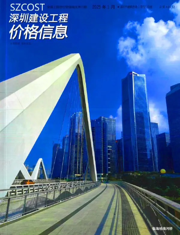 深圳市2025年1月信息价PDF扫描件