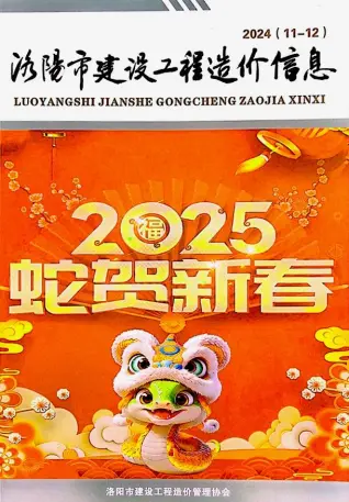 洛阳2024年11、12月第6期造价信息