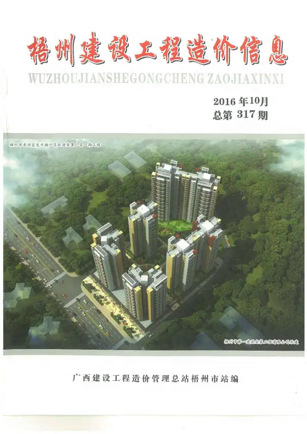 梧州市2016年10月信息价PDF扫描件