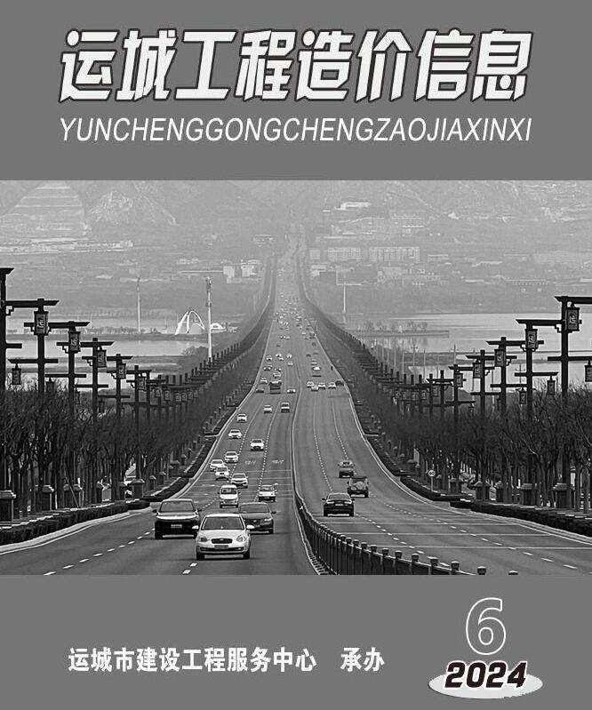 运城市2024年11、12月(第6期)工程造价信息价电子版
