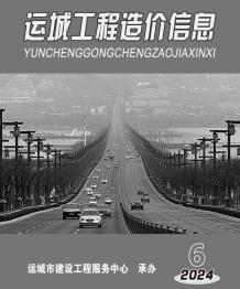 运城2024年11、12月(第6期)造价信息电子版