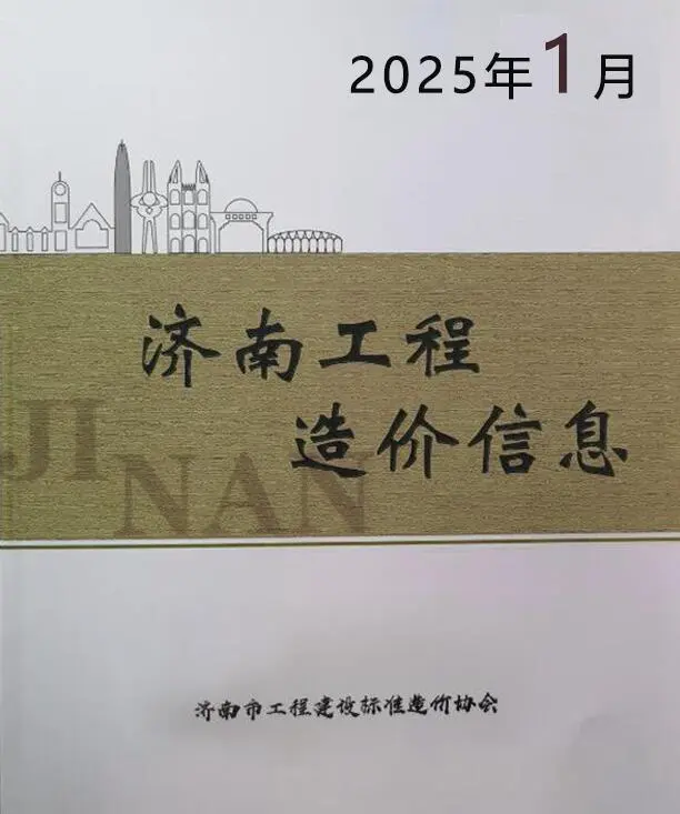 济南市2025年1月造价信息PDF期刊