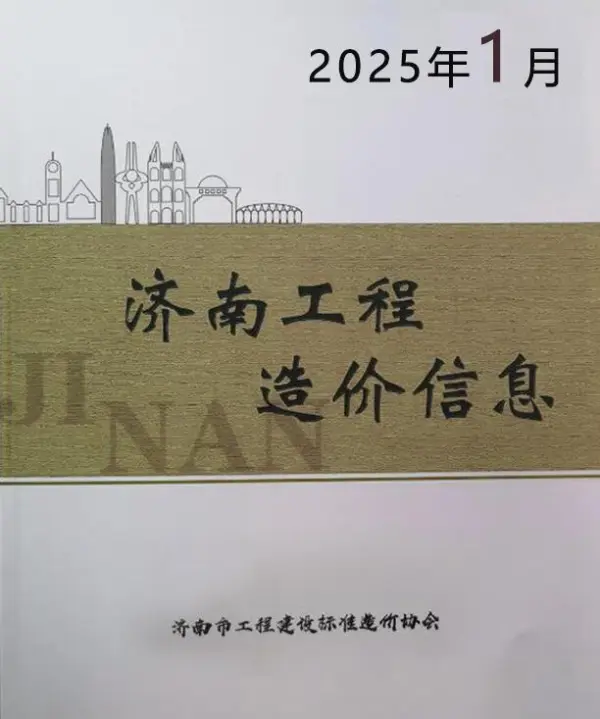 济南市2025年1月信息价PDF扫描件