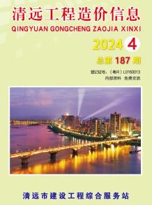 清远2024年4季度10、11、12月造价信息电子版