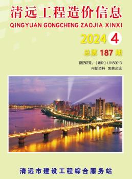 清远2024年4月造价信息