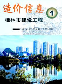 桂林2025年1月造价信息电子版
