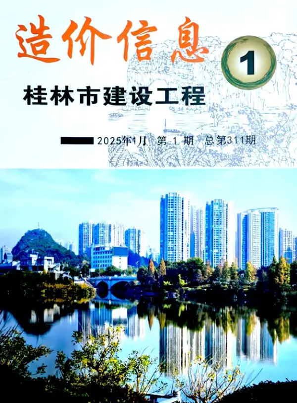 桂林市2025年1月信息价PDF扫描件