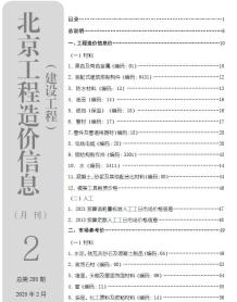 北京2025年2月造价信息电子版
