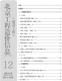 北京2024年12月造价信息电子版