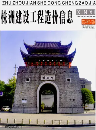 株洲市2024年11、12月第6期造价信息PDF期刊