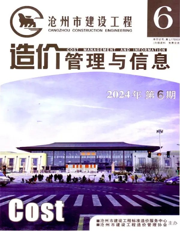 沧州2024年11、12月(第6期)信息价PDF扫描件