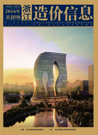 浙江省2016年10月造价信息PDF期刊
