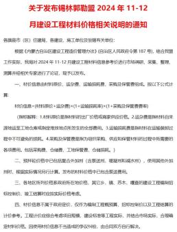 锡林郭勒2024年6月造价信息