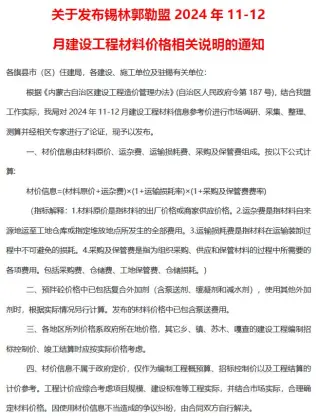 2024年锡林郭勒造价信息电子版