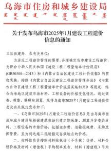 乌海2025年1月造价信息电子版