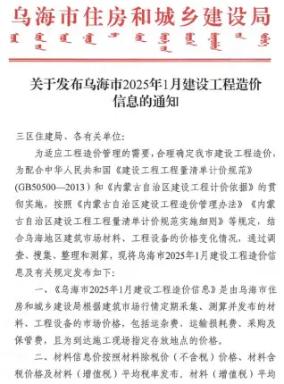 乌海市2025年1月造价信息