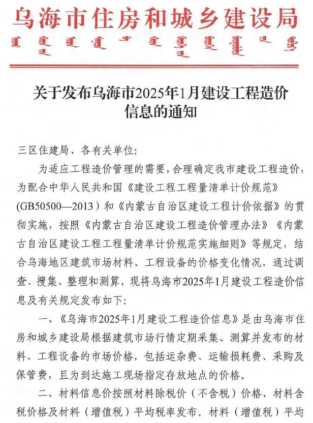 乌海市2025年1月造价信息PDF期刊
