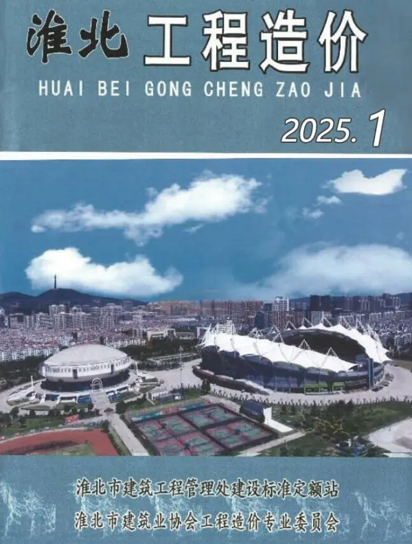 淮北市2025年1月信息价PDF扫描件