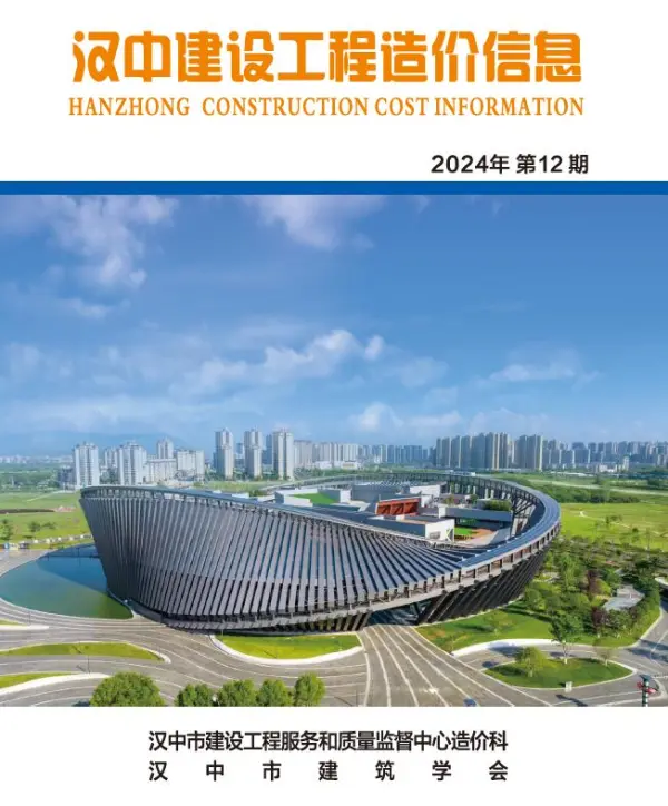 汉中市2024年12月信息价PDF扫描件