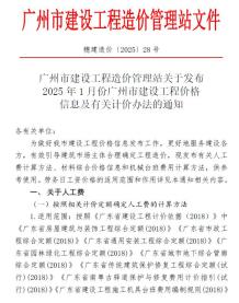广州2025年1月造价信息电子版