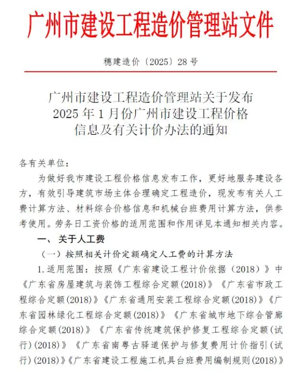 广州市2025年1月信息价PDF扫描件