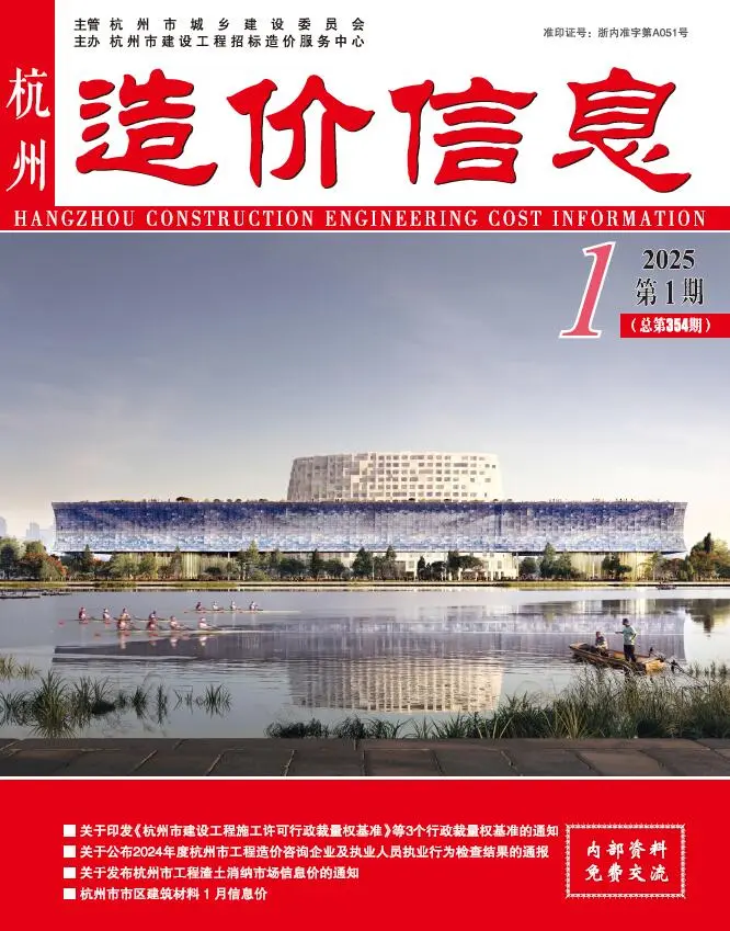 杭州市2025年1月造价信息PDF期刊
