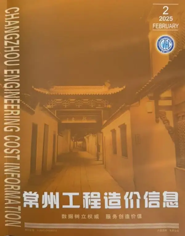 常州市2025年2月信息价PDF扫描件