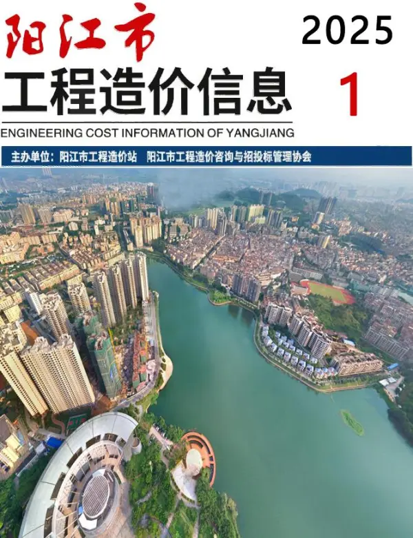 阳江市2025年1月信息价PDF扫描件