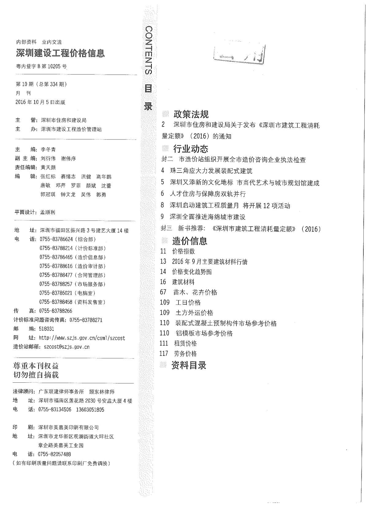 深圳市2016年10月信息价pdf扫描件