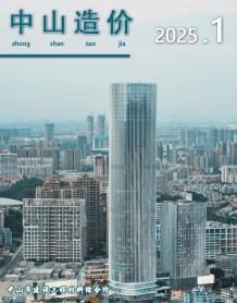 中山2025年1月造价信息电子版