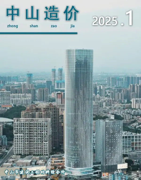 中山市2025年1月信息价PDF扫描件