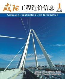 咸阳2025年1月造价信息电子版
